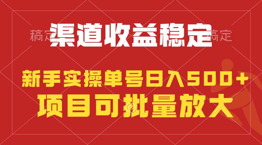 稳定持续型项目，单号稳定收入500+，新手小白都能轻松月入过万-续财库