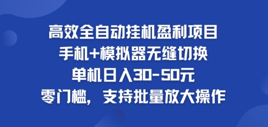 高效全自动挂ji盈利项目,单机日入30-50元,零门槛,支持批量放大操作-续财库