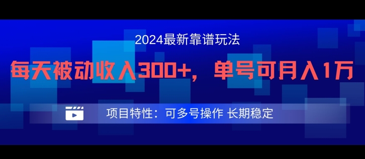 2024最新得物靠谱玩法,每天被动收入300+,单号可月入1万,可多号操作【揭秘】-续财库