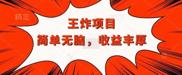 王炸福利项目,兼职全职都可做,操作无脑简单-续财库