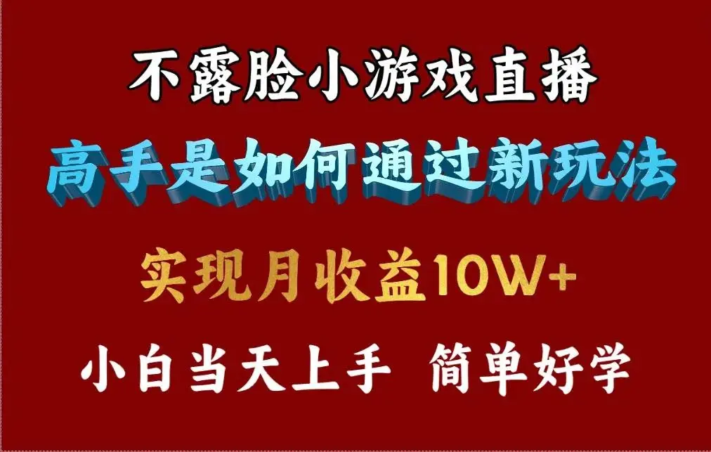 4月最爆火项目,不露脸直播小游戏,来看高手是怎么赚钱的,每天收益3800...-续财库