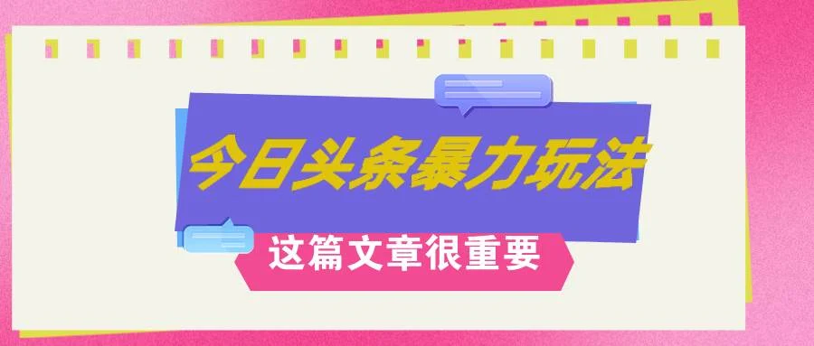 AI创作,八月底最新玩法!!!,轻松日入3k+,错过后悔一生-续财库