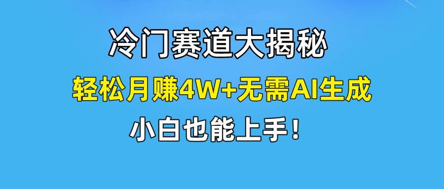 快手无脑搬运冷门赛道视频“仅6个作品 涨粉6万”轻松月赚4W+-续财库