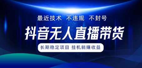 最新技术无人直播带货,不违规不封号,操作简单,小白轻松上手,可批量放大-续财库