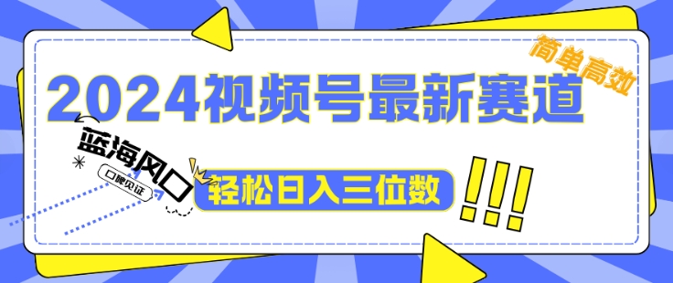 2024视频号最新赛道下雨风景视频,1个视频播放量1700万,小白轻松上手-续财库