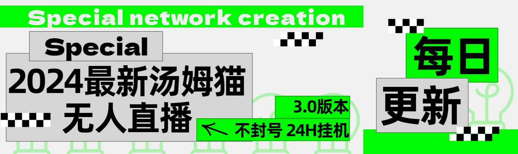 2024最新汤姆猫无人直播3.0（含抖音风控解决方案）-续财库