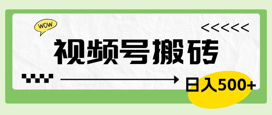 视频号搬砖项目，卖车载U盘，简单轻松，0门槛日入600+-续财库