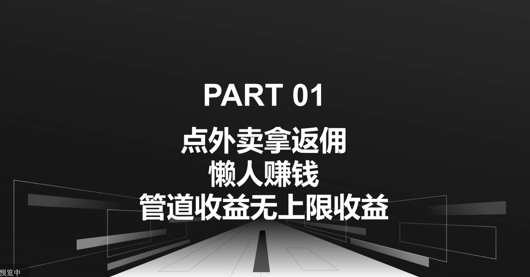 点外卖拿返佣,自用分享均可赚钱,管道收益无上限收益-续财库