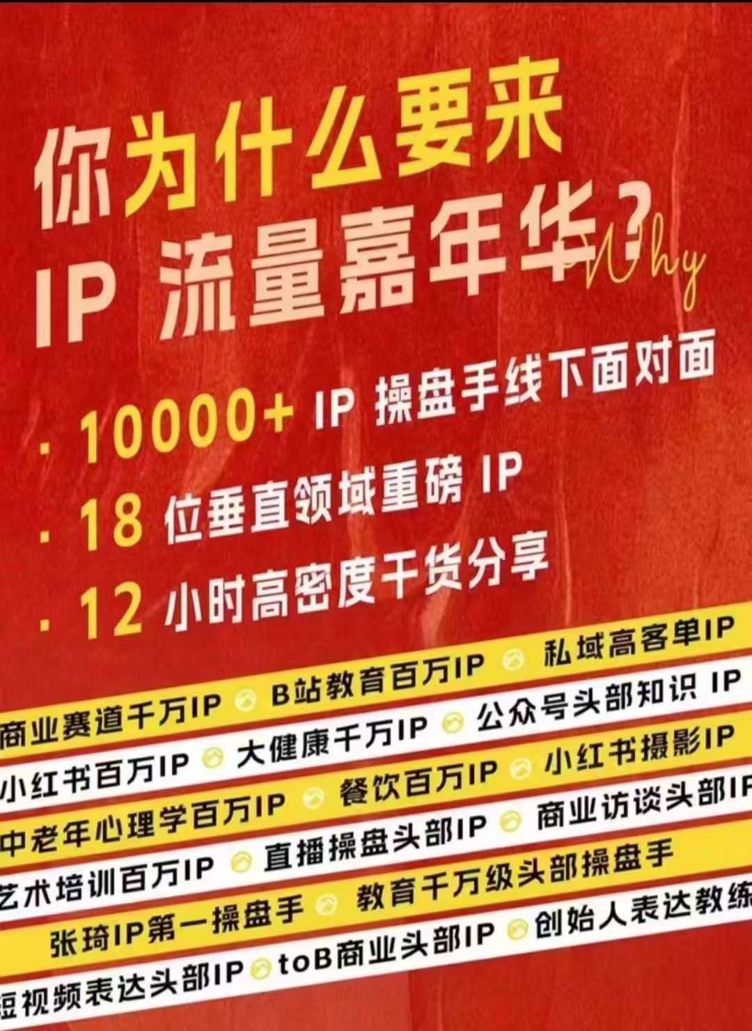 群响IP流量嘉年华，​现场视频+IP江湖2024典藏版PPT-续财库