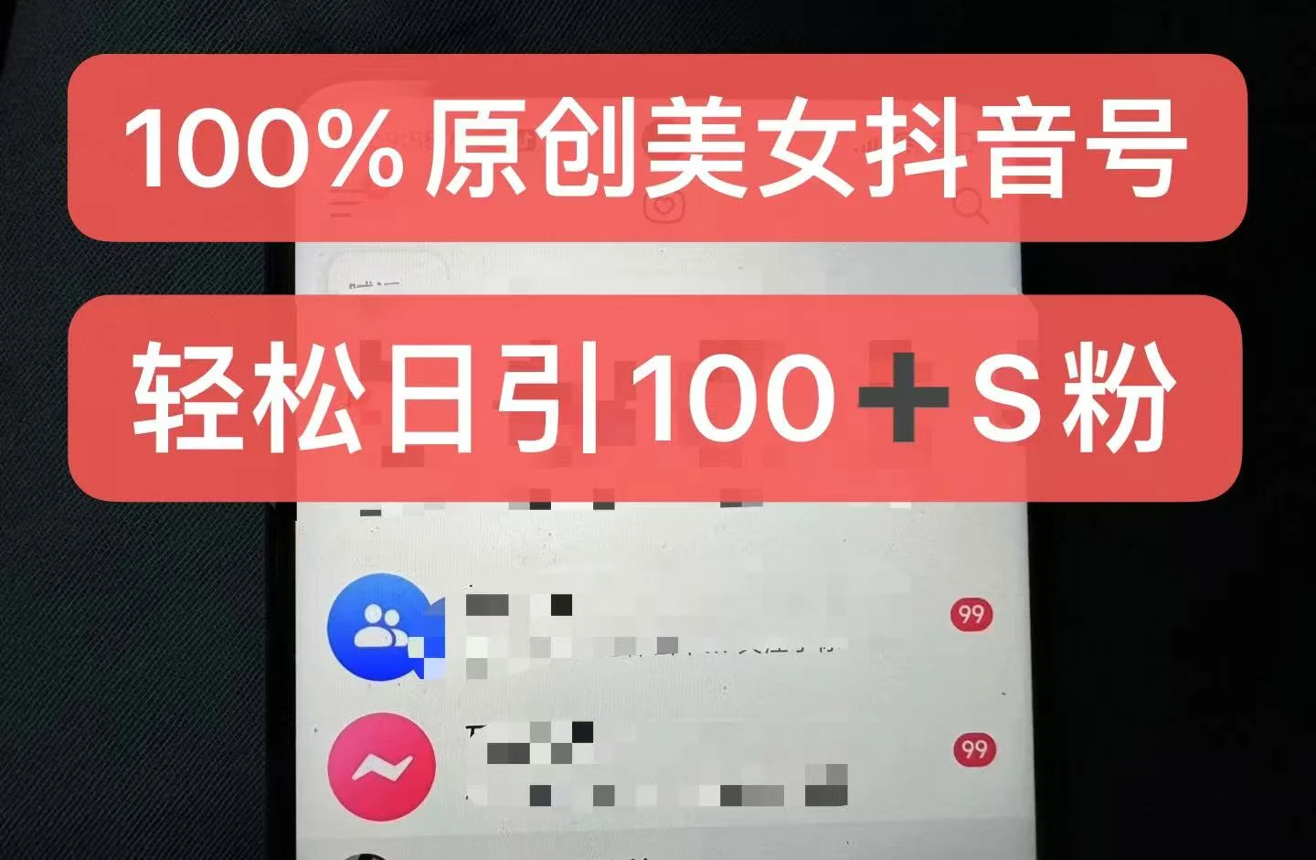 制作100%过原创的美女抖音号,小白轻松上手,日引S粉上百+含金量极高-续财库