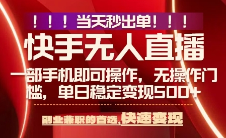 当天做当天出收益,新玩法,0违规,一部手机,保底日入5张+【揭秘】-续财库