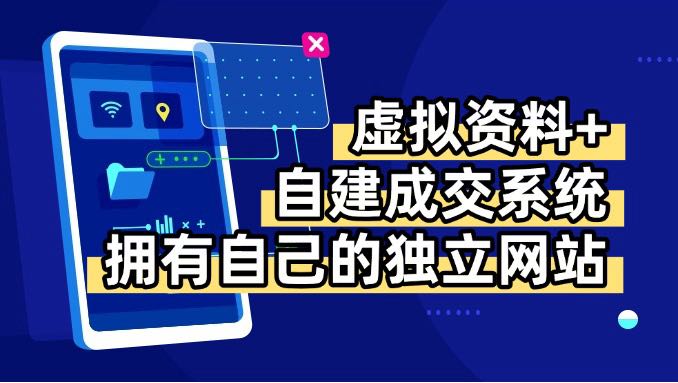 虚拟资料+青云自建资料系统,让你拥有自己的独立网站,日躺200+-续财库