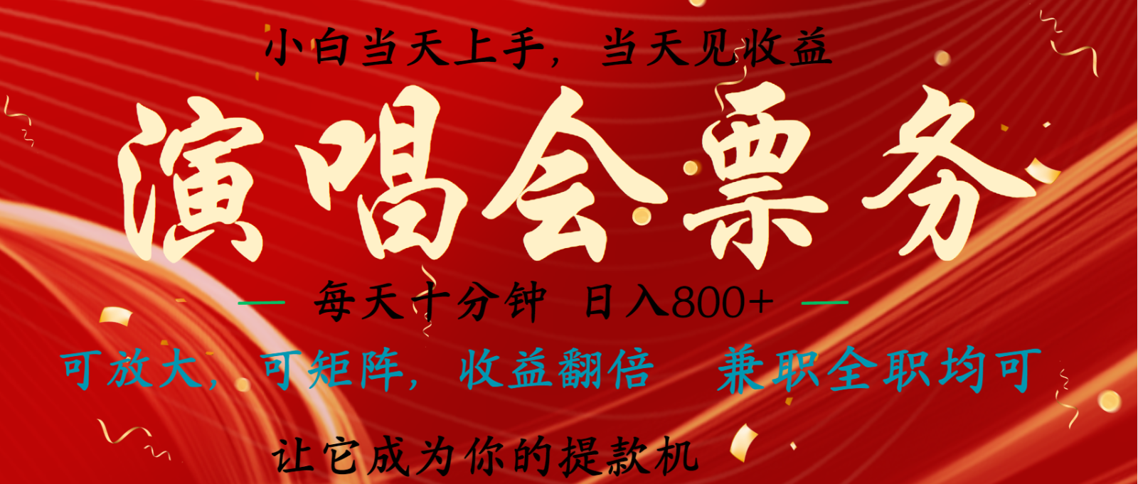 日入2000+ 年前最赚钱的项目之一,过个肥年,当天上手操作-续财库