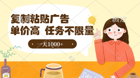 最新零撸小项目，项目特别简单，复制粘贴抖音广告即有收益，认真做一天搞个1k+很轻松【揭秘】-续财库