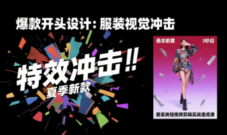 大墨老师·服装类短视频剪辑实战速成课-续财库