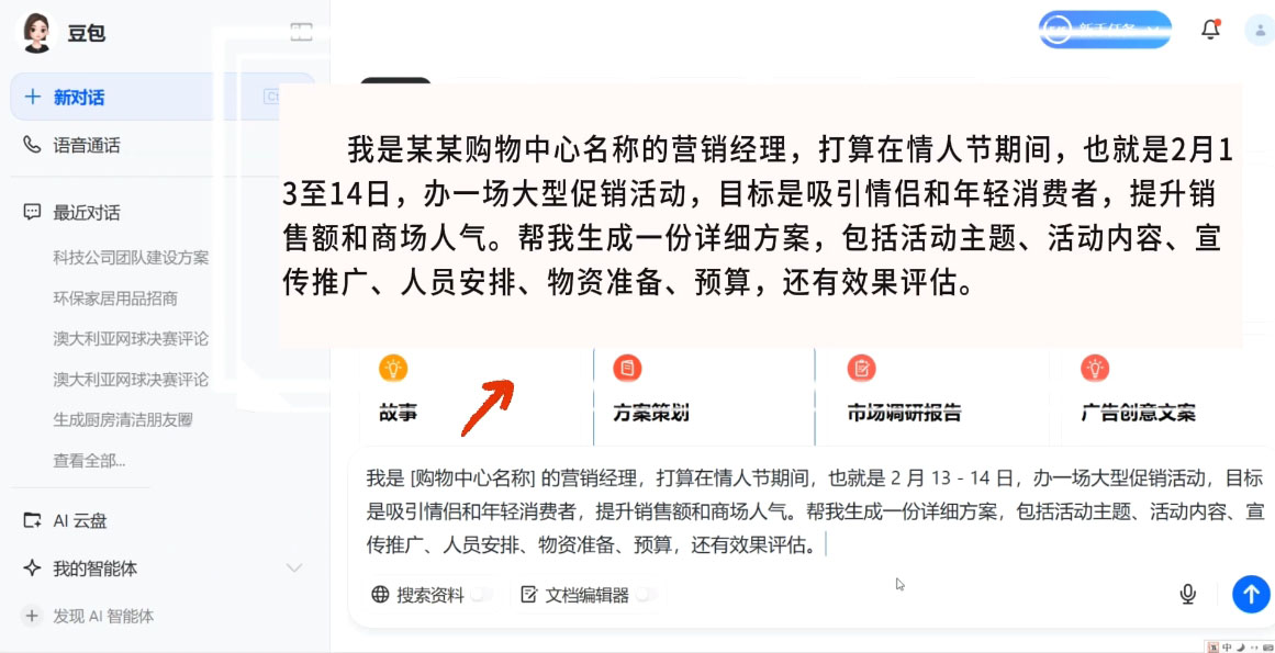 海螺老师·豆包AI全能训练营——从入门到精通-续财库