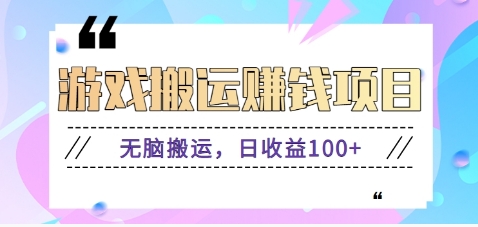 抖音快手无脑搬砖赚钱项目，小白纯手机可操作，边玩边赚钱日收益100+-续财库