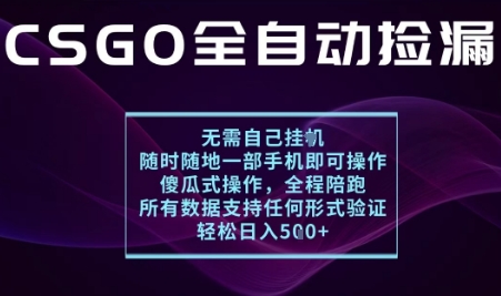 基于游戏交易平台的全自动捡漏项目，不用挂G不用玩游戏，一个手机即可操作，新手小白轻松月入1W+【揭秘】-续财库