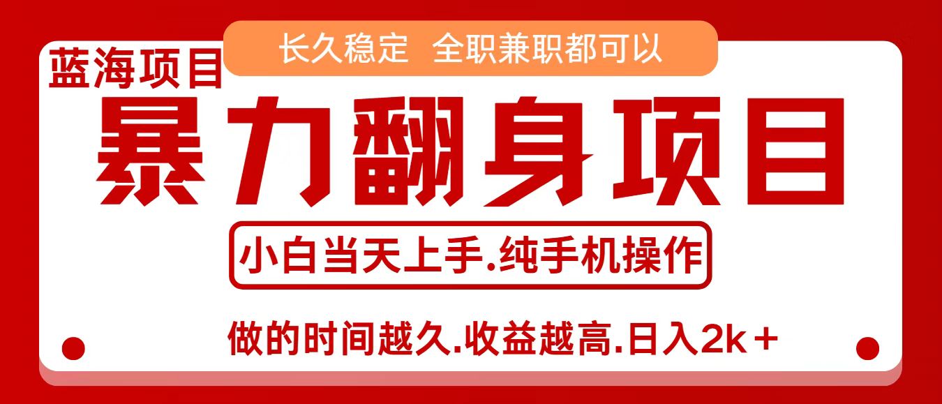 零成本信息差赚钱，小白轻松上手，年前翻项目，8天赚1.6w-续财库