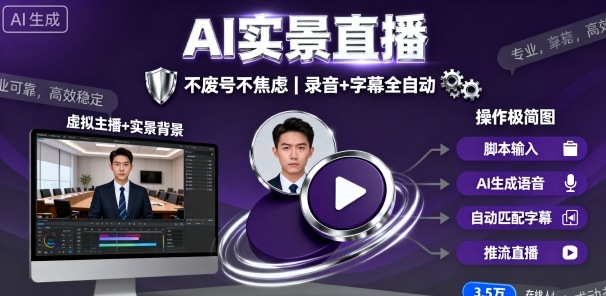 宝子哥9月20日线下课，AI实景直播，不废号不焦虑(录音+字幕)-续财库