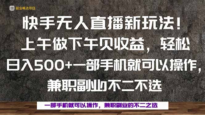 一部手机,上午做 下午见收益,学会秒上手,轻松日入500+-续财库