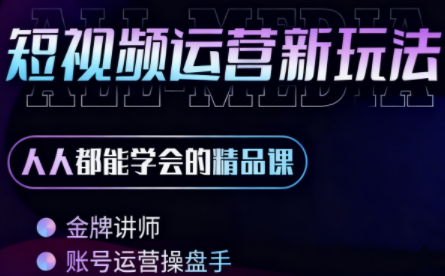 小萱老师·零基础学AI+短视频全能课-续财库