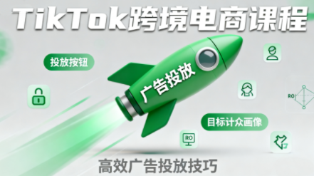 小林哥·TikTok跨境电商全流程实操课-续财库