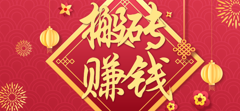 利用取信息差，一部手机即可适合普通人轻松上手，能轻松日赚百元的小项目-续财库