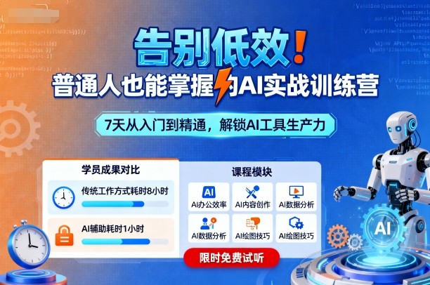 告别低效！普通人也能掌握的AI实战训练营-续财库