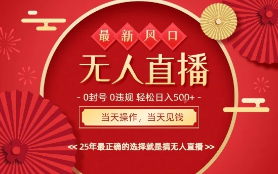 0违规，不封号，最新AI玩法，当天秒见收益，可矩阵，最稳定的项目，没有之一【揭秘】-续财库