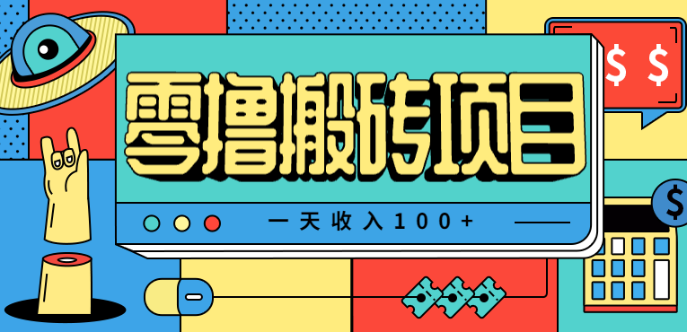 一天收入100+，小红书儿童手抄报线报项目拆解，一部手机即可搞定(附AI工具)-续财库