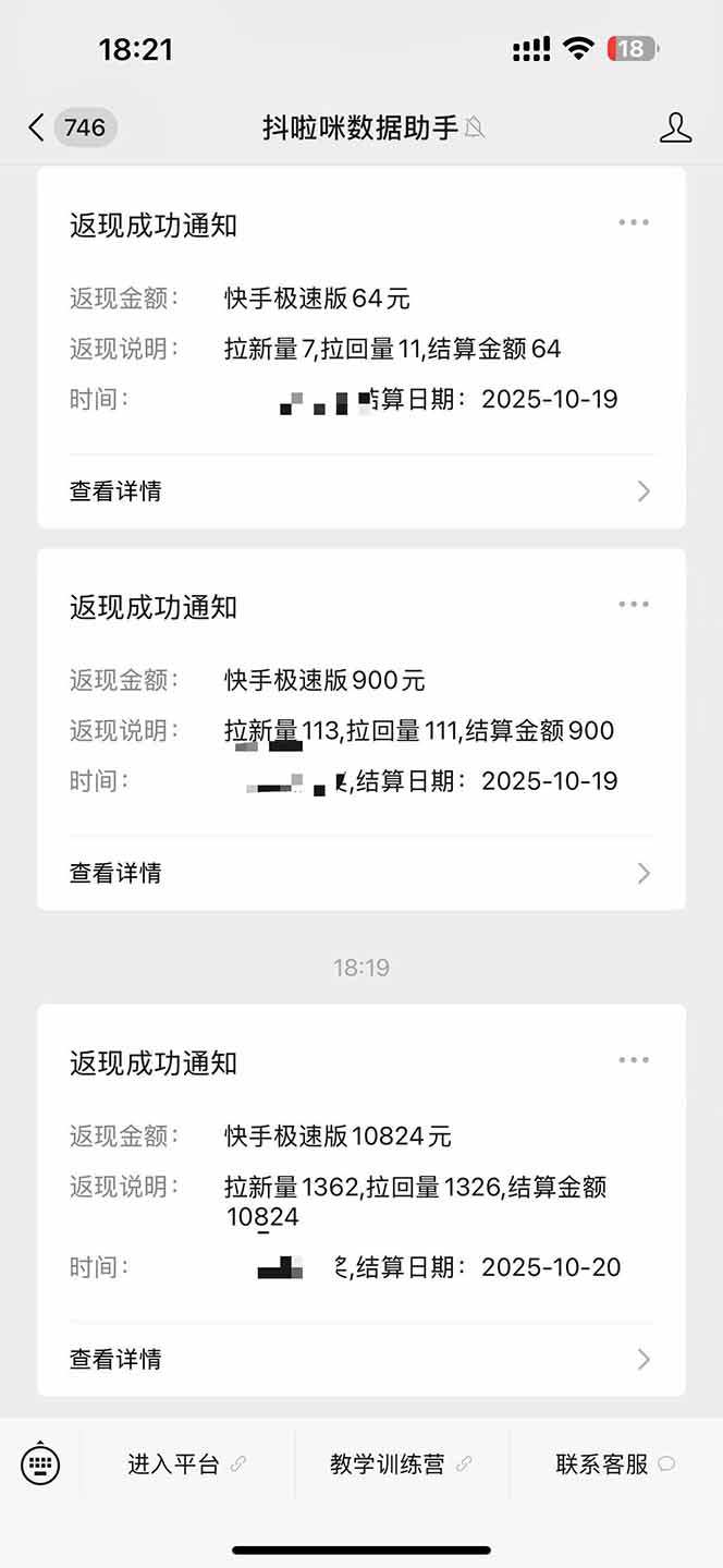 图片[2]-日入8400！极速版拉新，一单12块！零门槛次日见收益-续财库