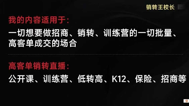 销转王校长合集，销转课，把公开课做成印钞机，送王校长印钞机课-续财库