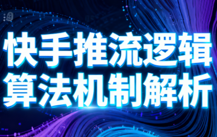 万三·快手短视频带货-续财库