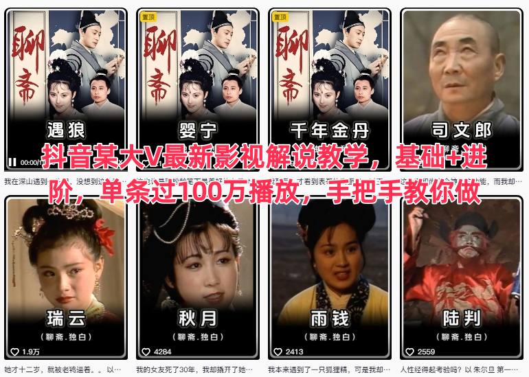 抖音某大V最新影视解说教学,基础+进阶,单条过100万播放,手把手教你做-续财库