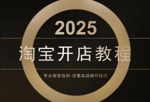 老邓电商·淘宝开店运营教程直通车(更新11月)-续财库