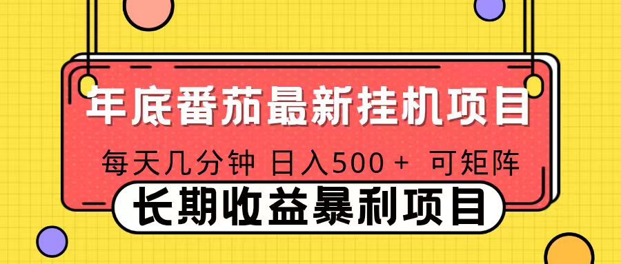 2025年最新番茄音乐人挂机项目,每天几分钟,月入1000+,可矩阵,一台电脑支持多个账号-续财库
