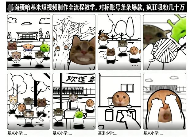 卤蛋哈基米短视频制作全流程教学,条条爆款,疯狂吸粉几十万-续财库