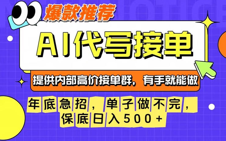 年底急招,操作简单,没有门槛,有手就行,保底日入5张+【揭秘】-续财库