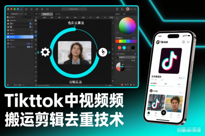 Tiktok中视频纯搬运剪辑去重技术,外来技术,自行测试-续财库
