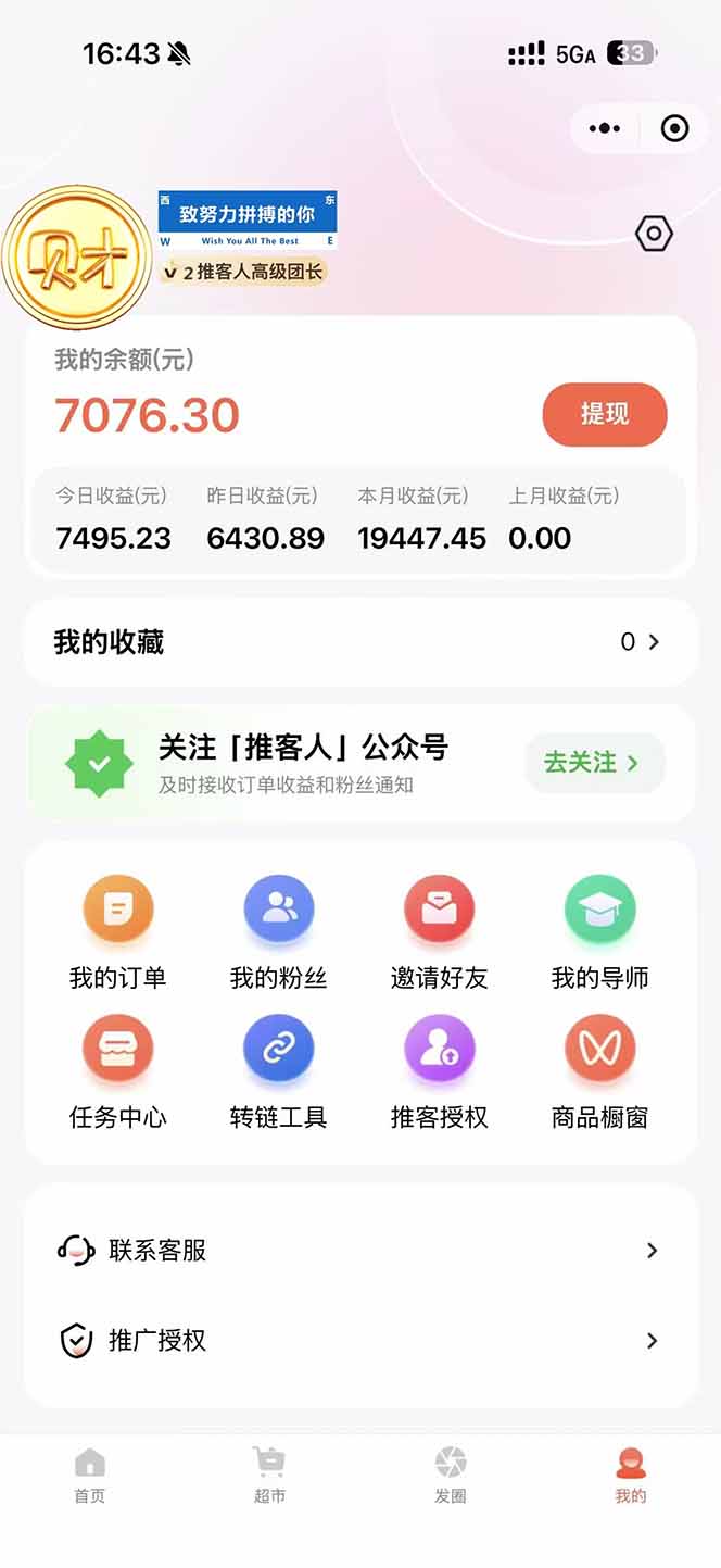 图片[1]-日入7500的微信推客，首批红利，自用省钱、分享赚钱，0门槛小白闭眼冲！-续财库