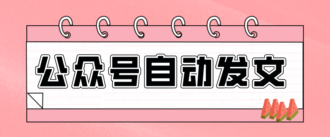 零门槛搞定AI发文流水线！从主题到公众号草稿箱，全程自动化(详细步骤)-续财库