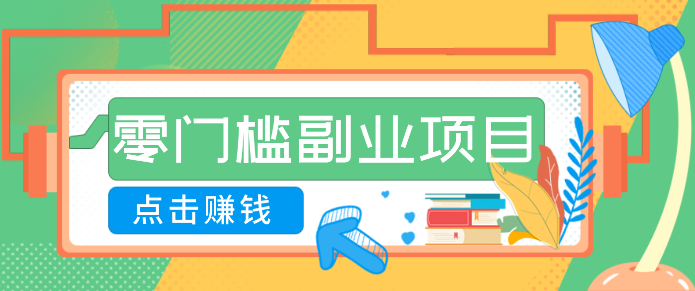 AI时代零门槛副业！一部手机解锁躺赚密码日入2000+，新手也能快速上手。-续财库