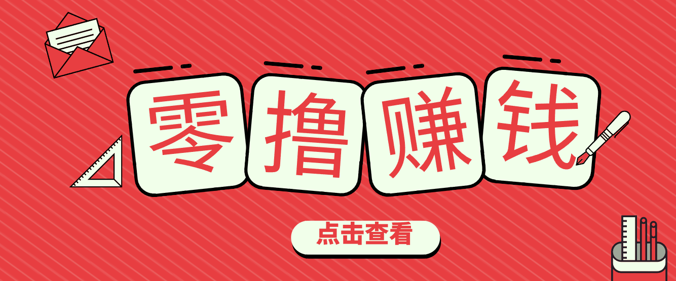 一个很香的副业下了班就能做，零成本零门槛每天1-2小时就能稳定收入50+-续财库