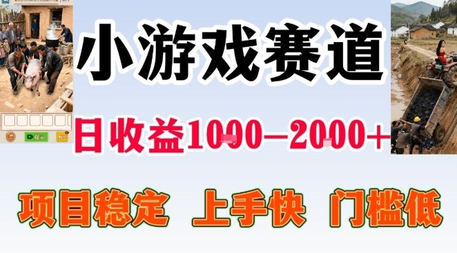 全年可变现项目，无门槛不露脸小游戏直播，日入1k+，长期稳定副业【揭秘】-续财库