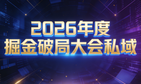 伊万·2026年度掘金破局大会私域厦门线下课1月7日-8日(音频+字幕)-续财库