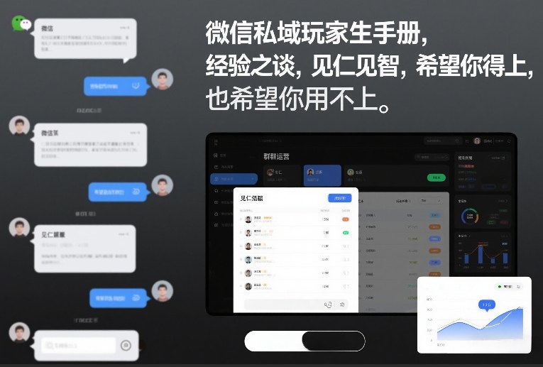 微信私域玩家生存手册，经验之谈，见仁见智，希望你用得上，也希望你用不上【文档】-续财库