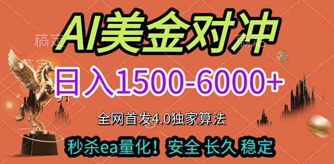 2026美金搬砖独家首发！日入1500-6000+，全职副业双赛道，告别死工资躺赚财富！-续财库