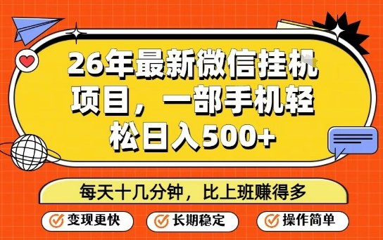 26年最新微信挂G项目,每天十多分钟就够了,一部手机,轻松日入5张【揭秘】-续财库