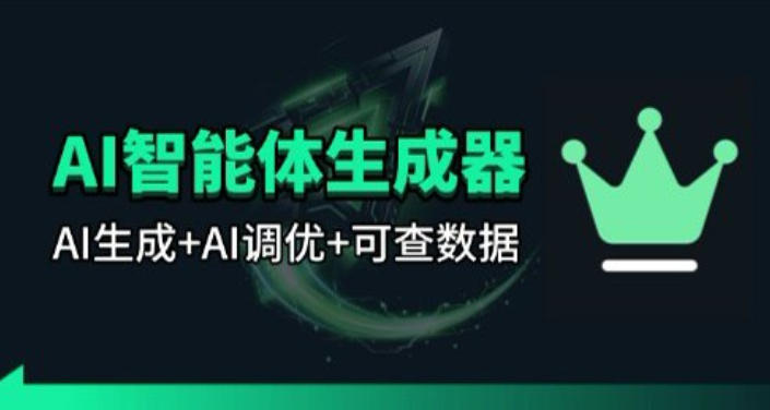 百度智能体AI提示词生成器_无限生成 提示词调优 数据面板-续财库
